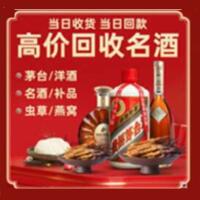 紫阳县烟酒回收:茅台酒,酒瓶,洋酒,名酒,冬虫夏草,老酒,紫阳县跃国烟酒经营部